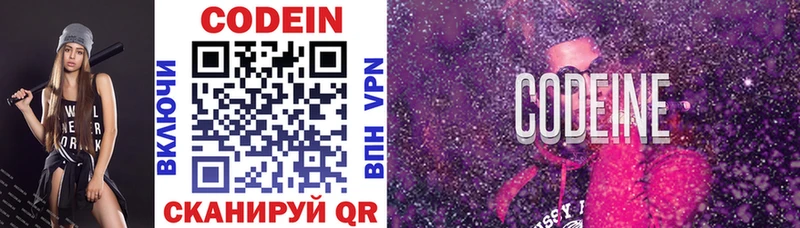 Кодеиновый сироп Lean Purple Drank Мытищи